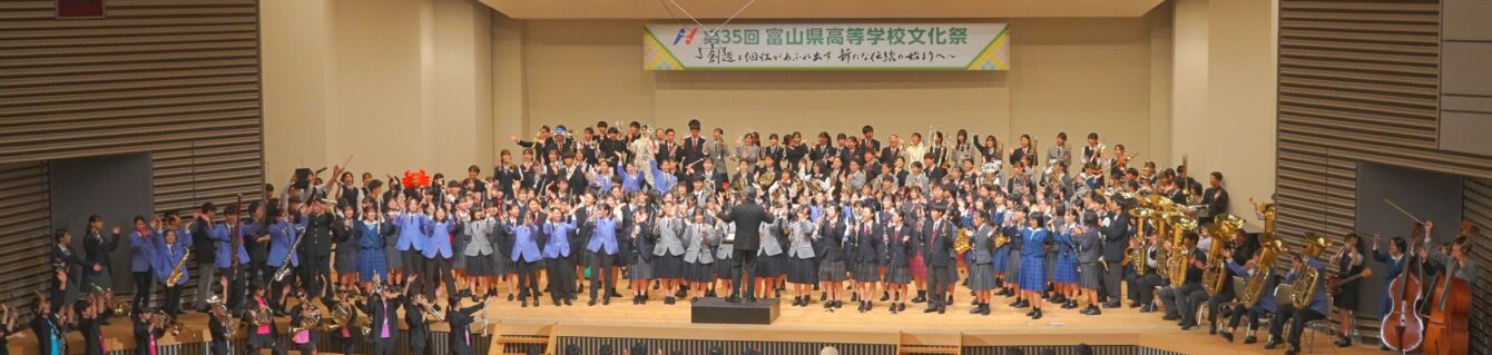富山県高等学校文化連盟